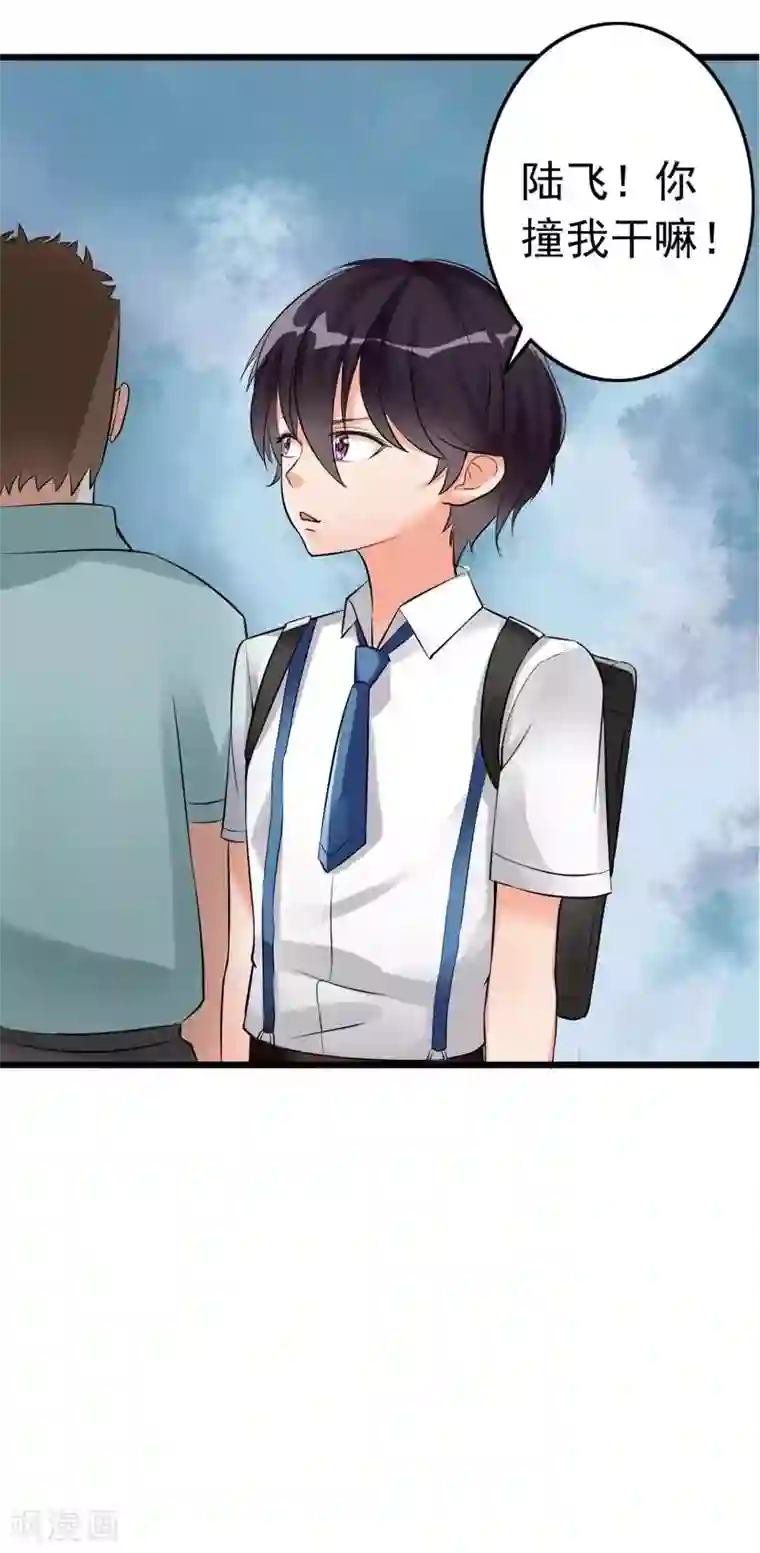 老婆大人有点冷第5话 你说谁是野种？！