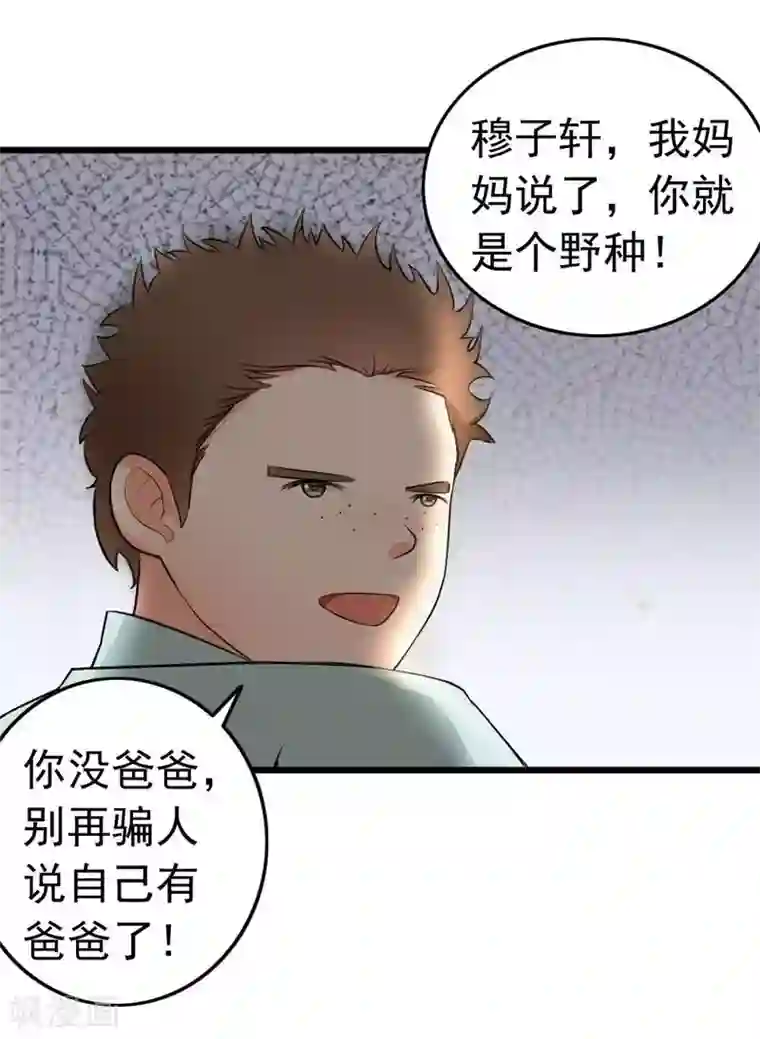 老婆大人有点冷第5话 你说谁是野种？！