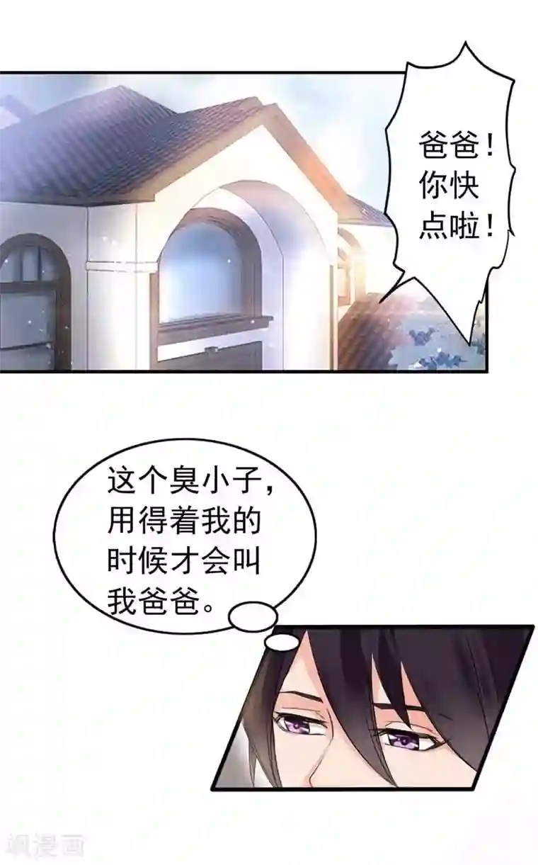 老婆大人有点冷第5话 你说谁是野种？！