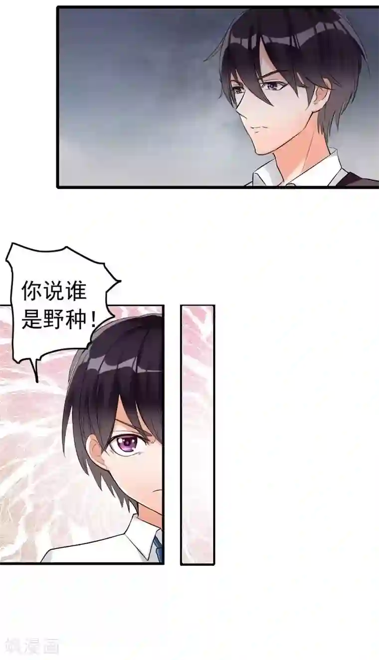 老婆大人有点冷第5话 你说谁是野种？！