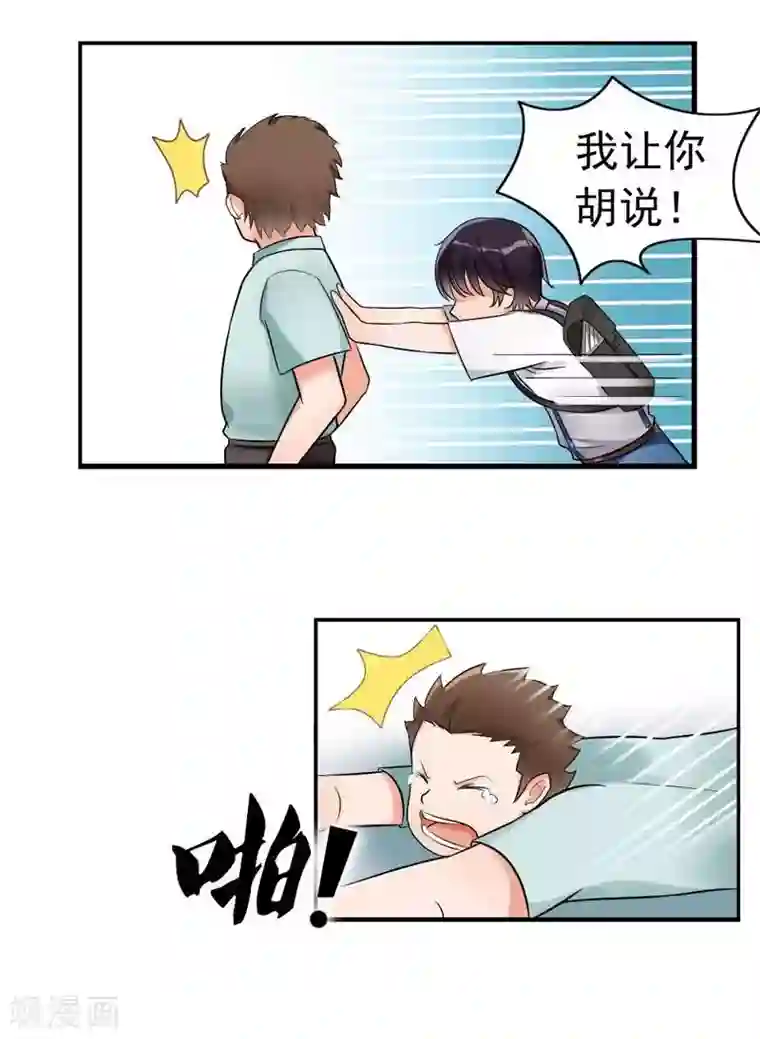 老婆大人有点冷第5话 你说谁是野种？！