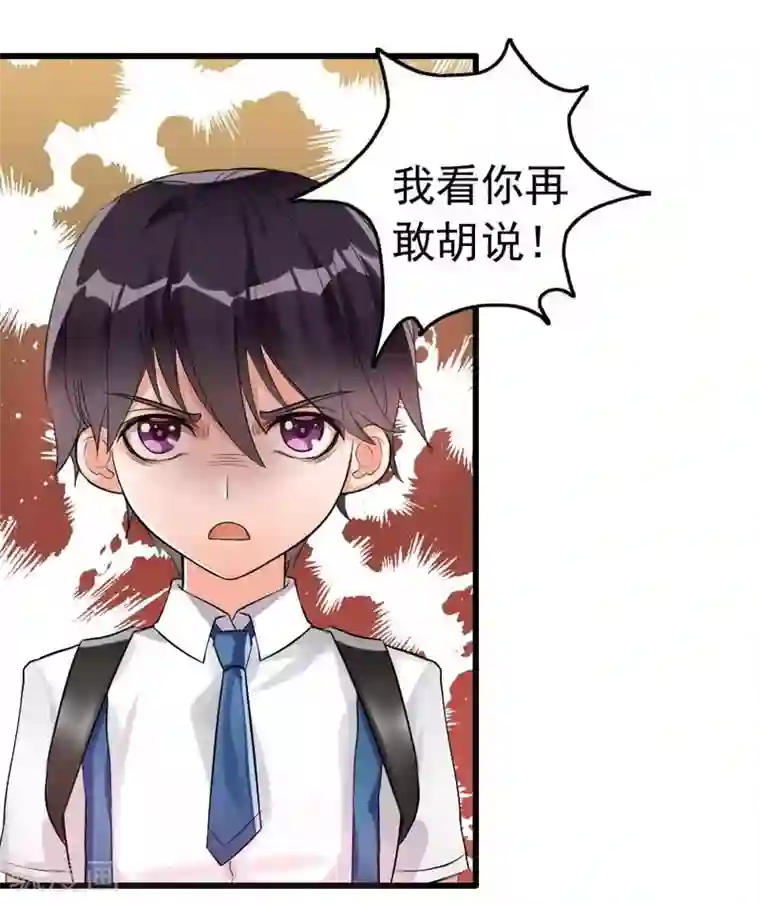 老婆大人有点冷第5话 你说谁是野种？！