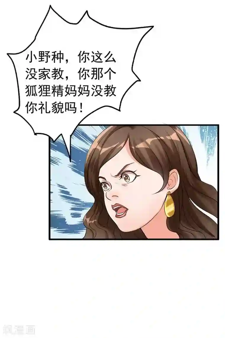 老婆大人有点冷第5话 你说谁是野种？！