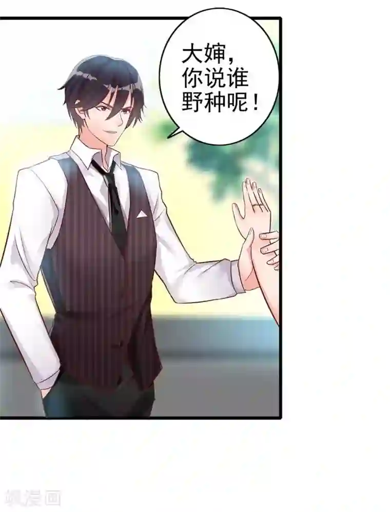 老婆大人有点冷第5话 你说谁是野种？！