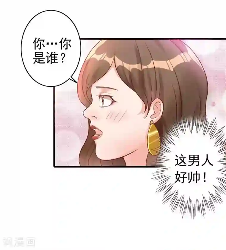 老婆大人有点冷第5话 你说谁是野种？！