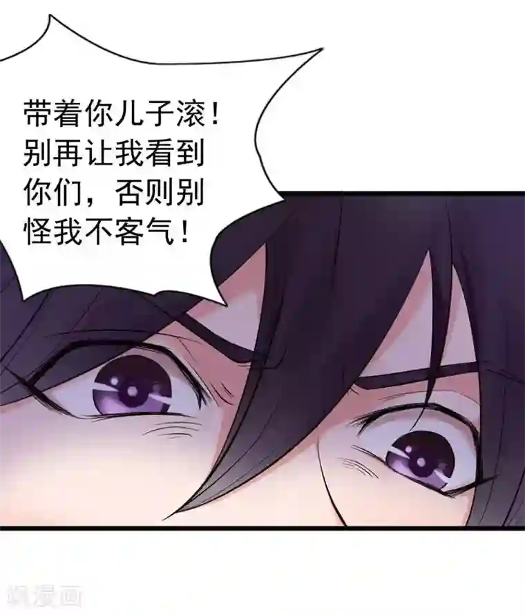 老婆大人有点冷第5话 你说谁是野种？！