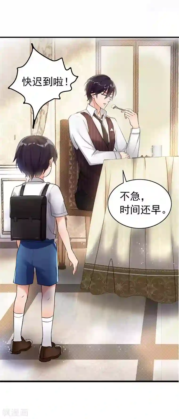 老婆大人有点冷第5话 你说谁是野种？！