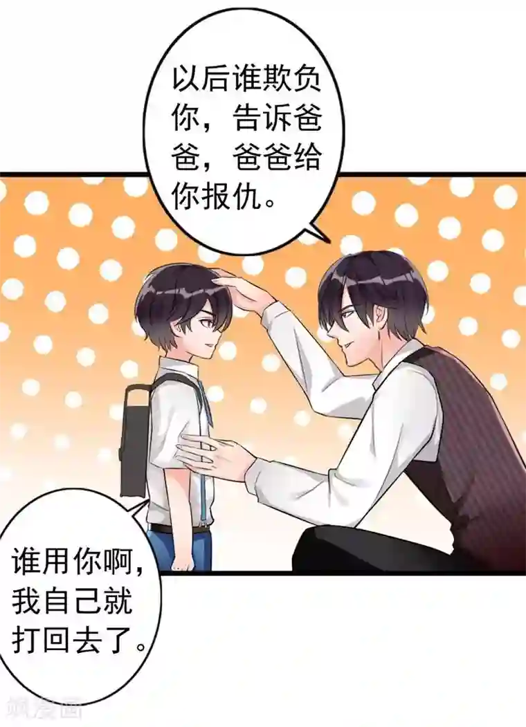 老婆大人有点冷第5话 你说谁是野种？！