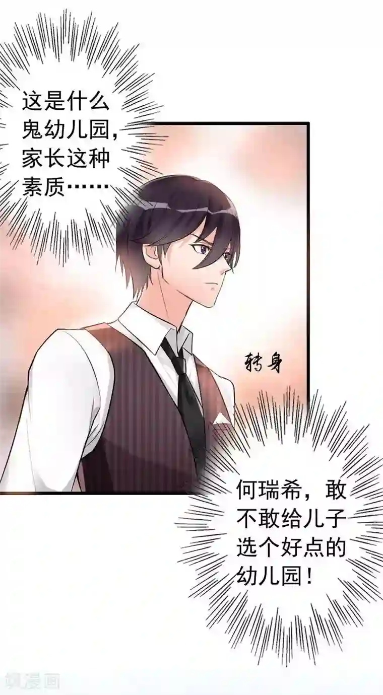 老婆大人有点冷第5话 你说谁是野种？！