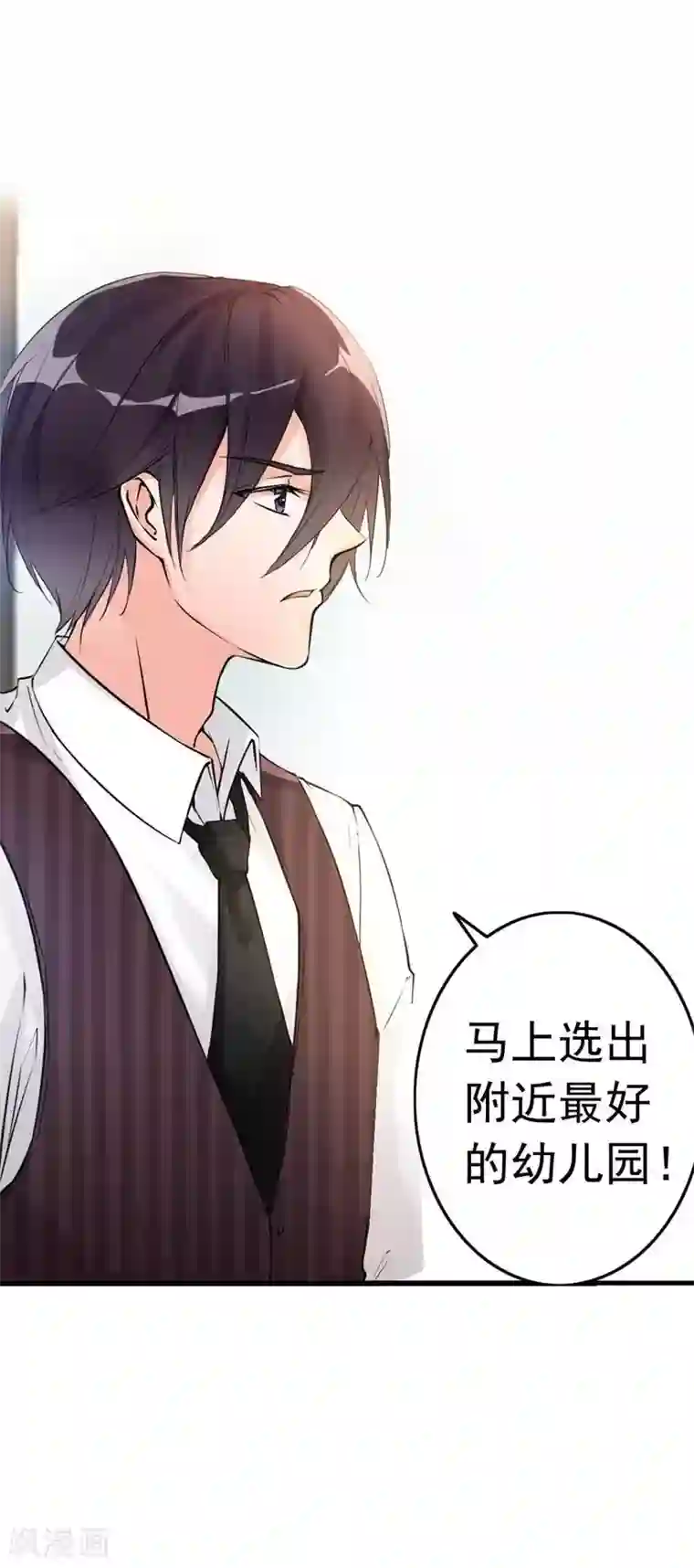 老婆大人有点冷第5话 你说谁是野种？！