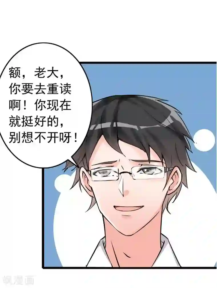 老婆大人有点冷第5话 你说谁是野种？！