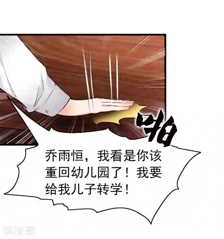 老婆大人有点冷第5话 你说谁是野种？！