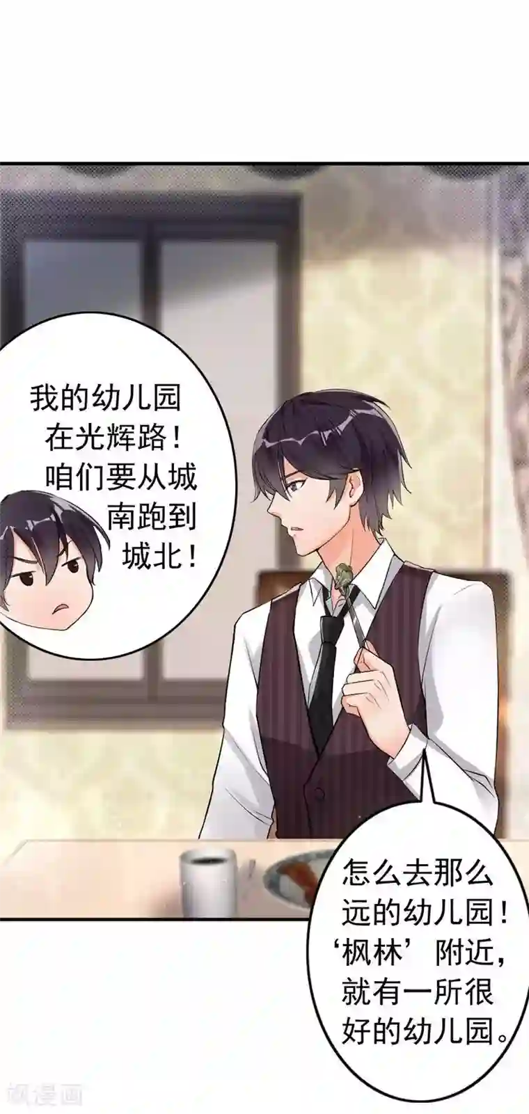 老婆大人有点冷第5话 你说谁是野种？！