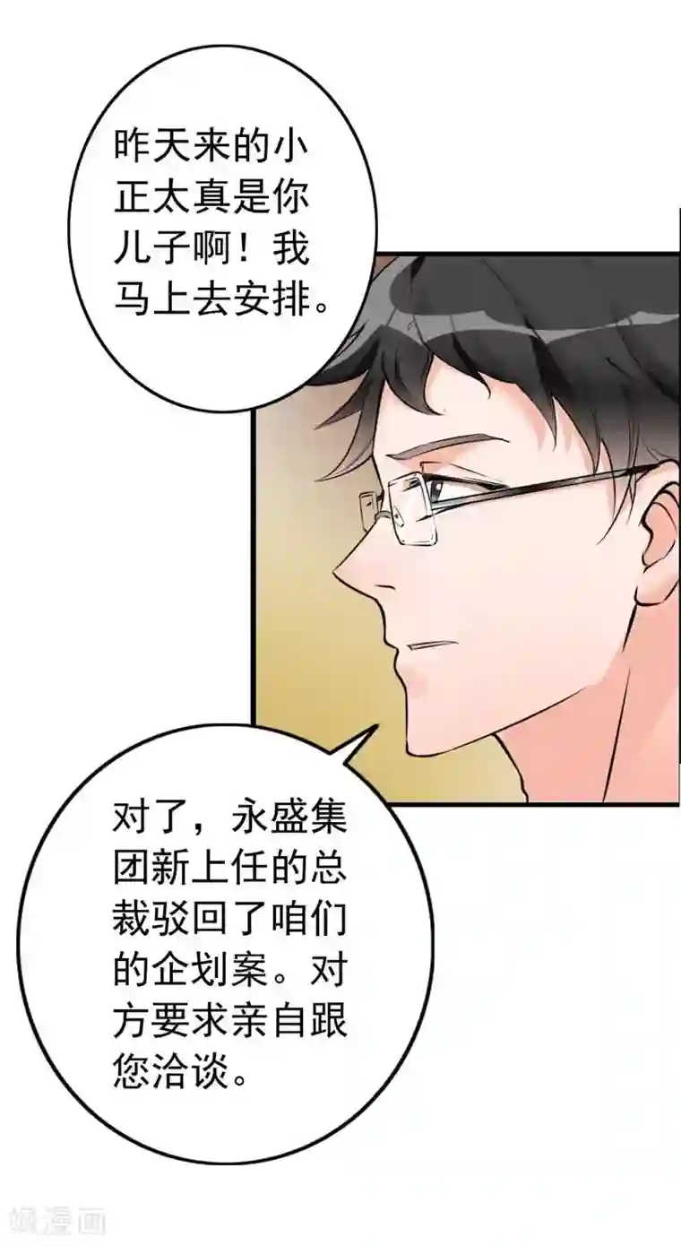 老婆大人有点冷第5话 你说谁是野种？！