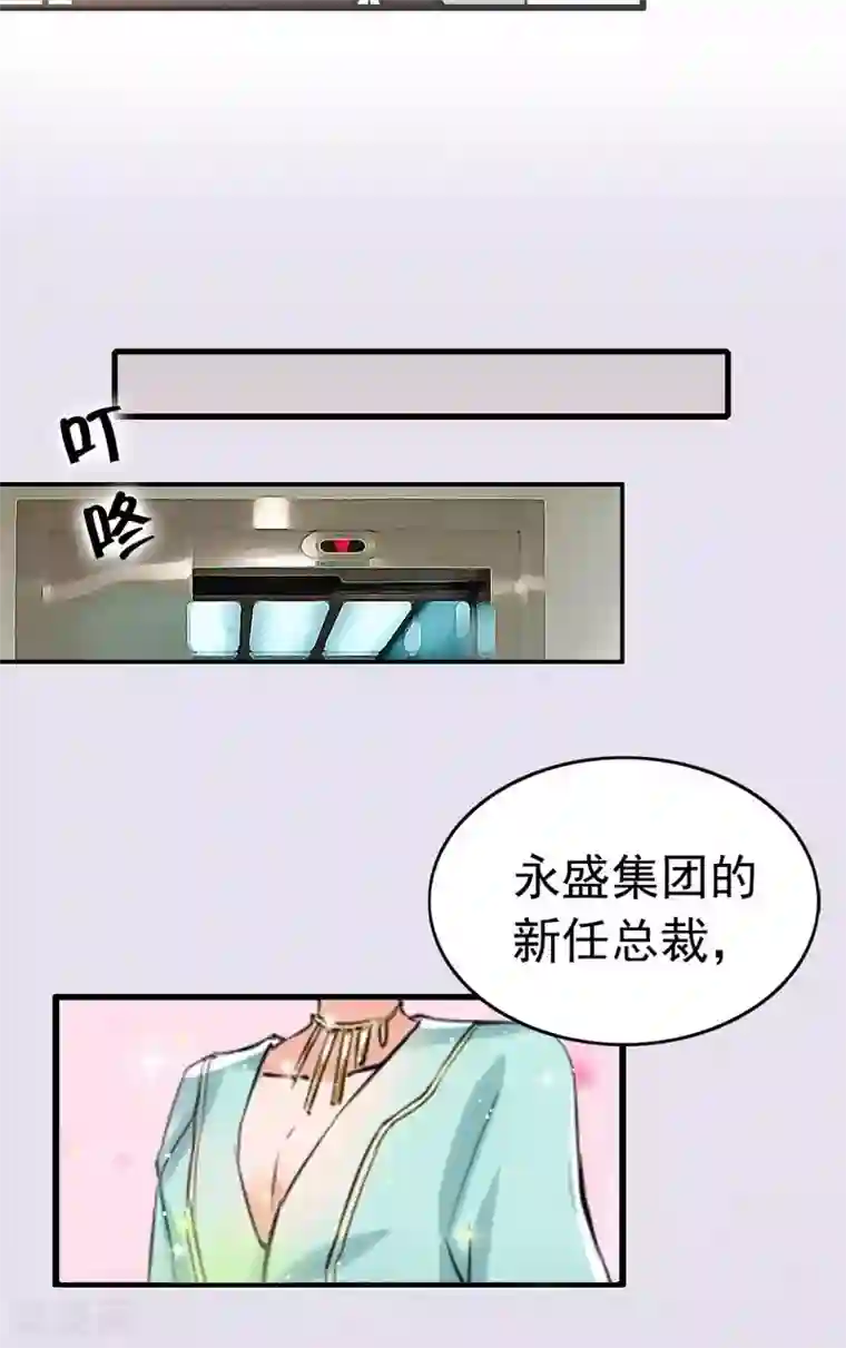 老婆大人有点冷第5话 你说谁是野种？！