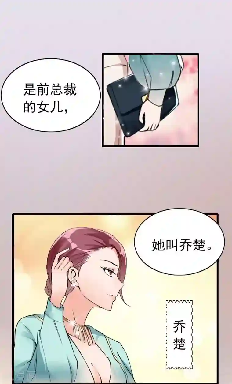 老婆大人有点冷第5话 你说谁是野种？！