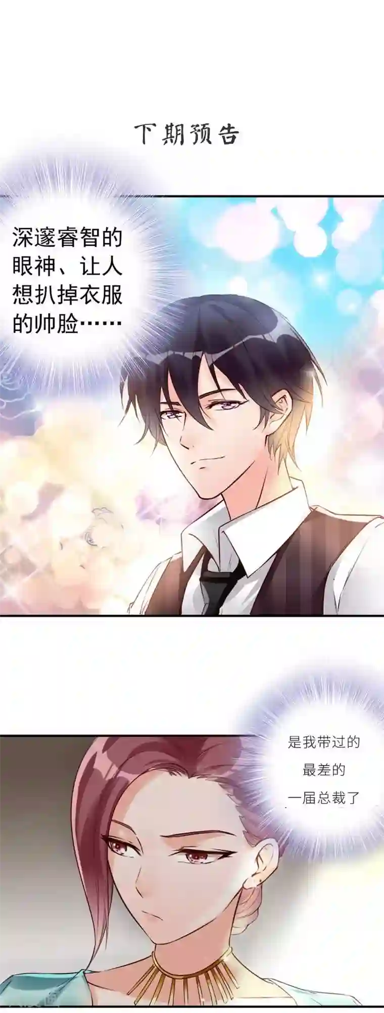 老婆大人有点冷第5话 你说谁是野种？！