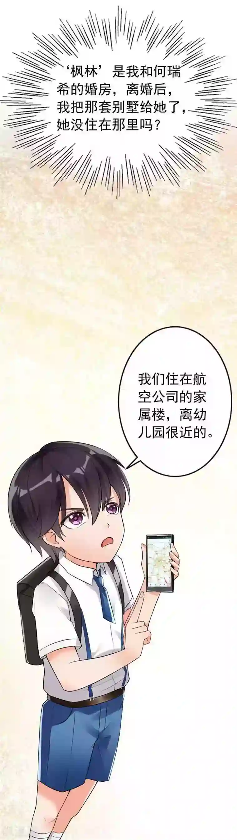 老婆大人有点冷第5话 你说谁是野种？！