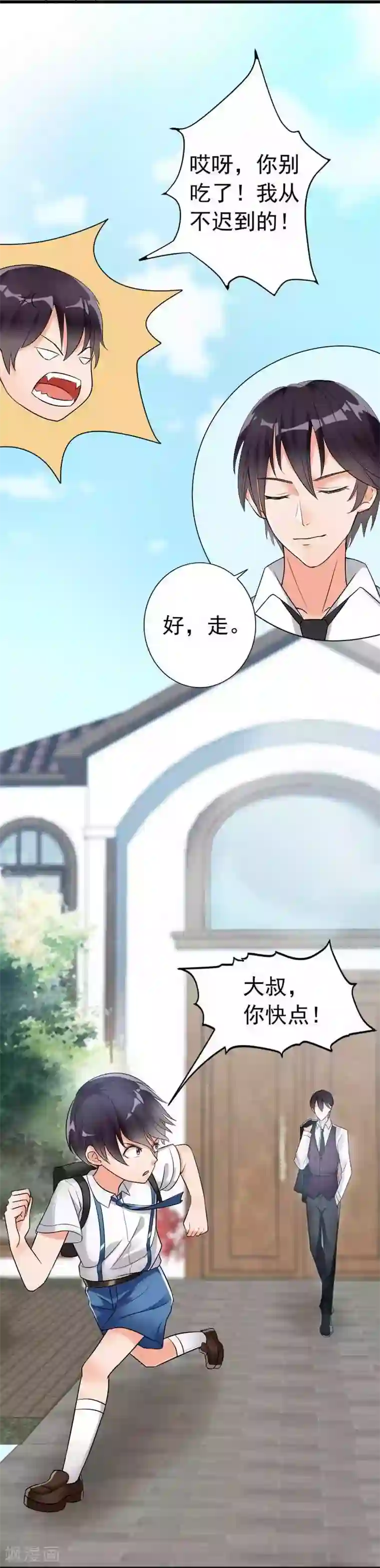 老婆大人有点冷第5话 你说谁是野种？！