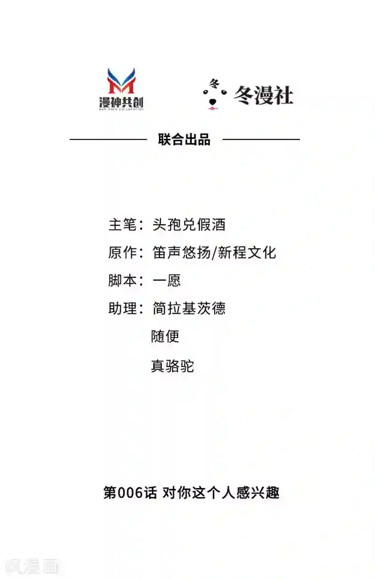 老婆大人有点冷第6话 只对你这个人