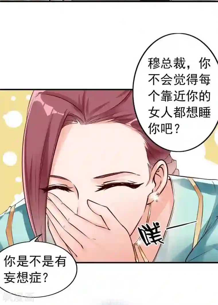 老婆大人有点冷第6话 只对你这个人