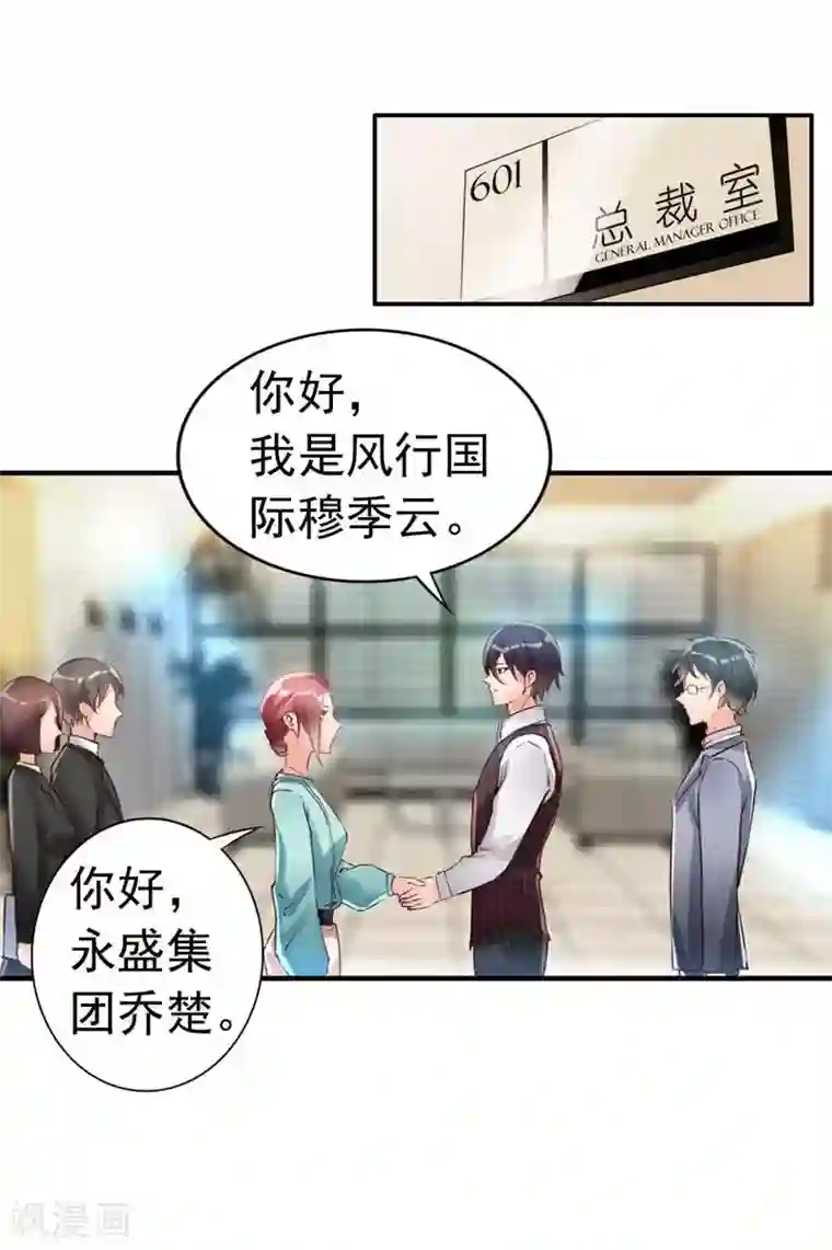 老婆大人有点冷第6话 只对你这个人