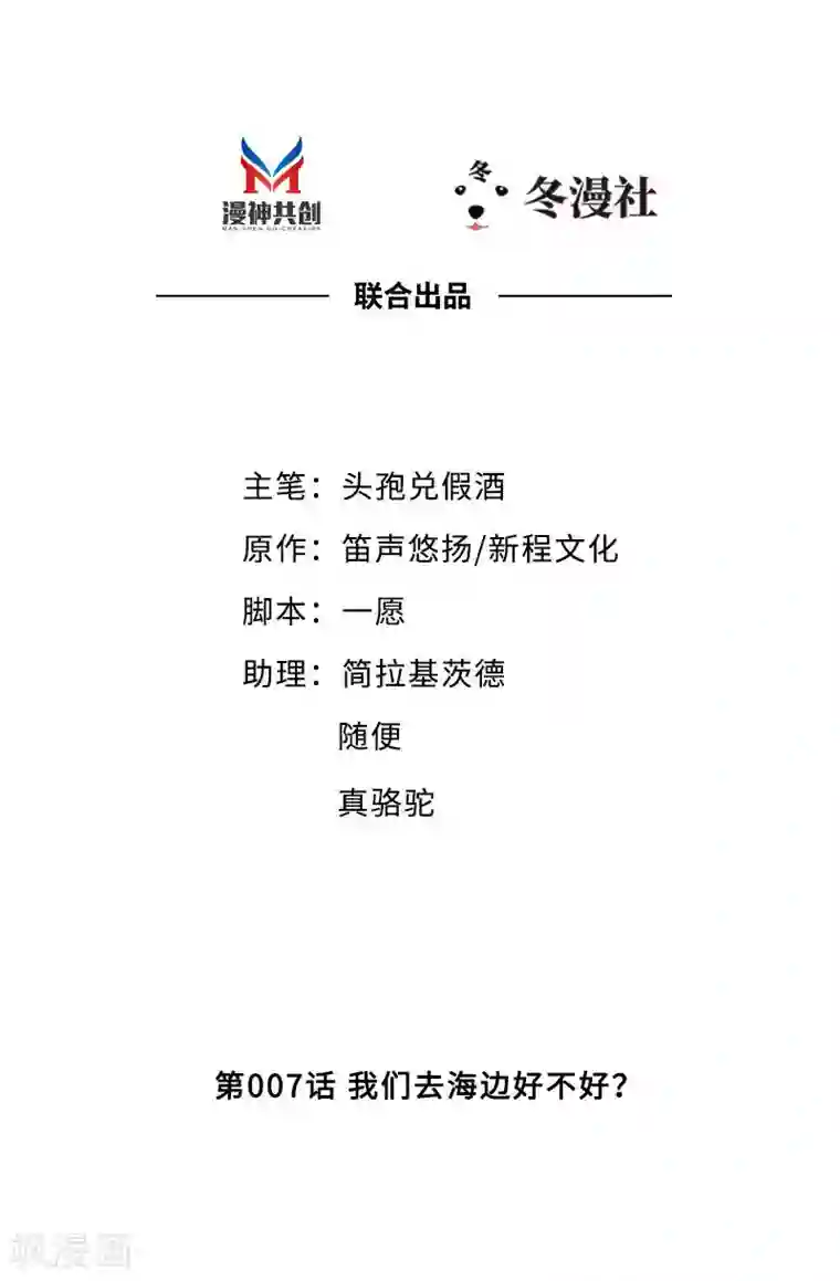 老婆大人有点冷第7话 我们去海边好不好