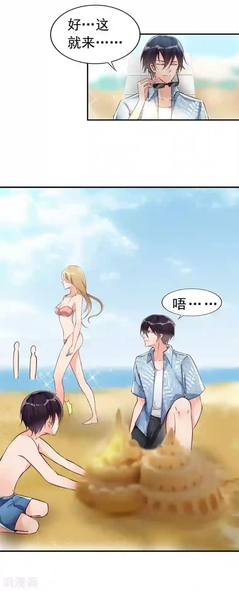 老婆大人有点冷第7话 我们去海边好不好