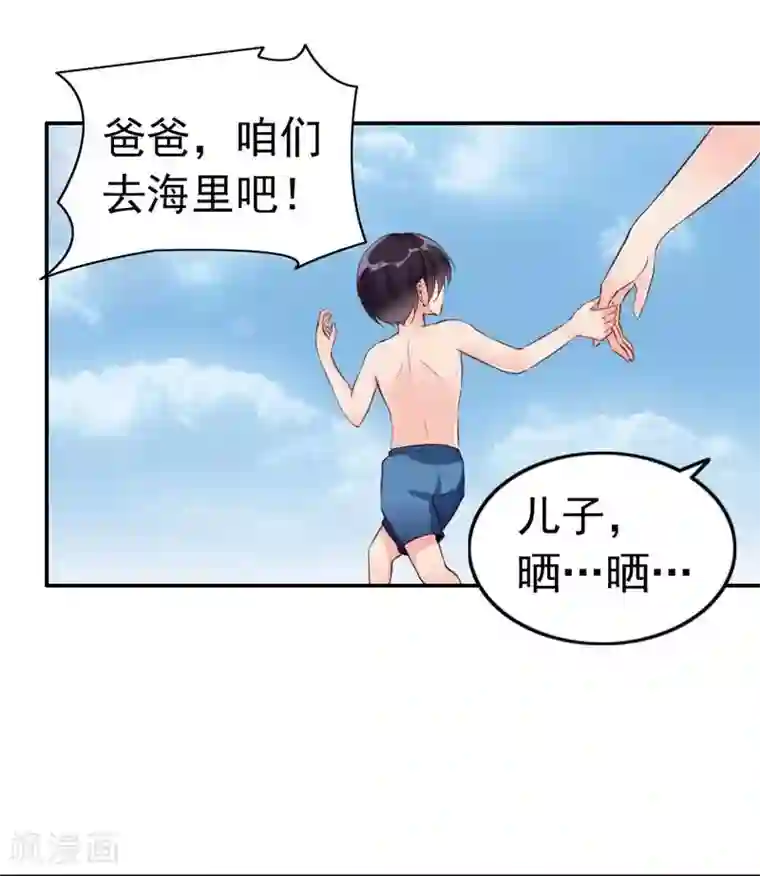 老婆大人有点冷第7话 我们去海边好不好