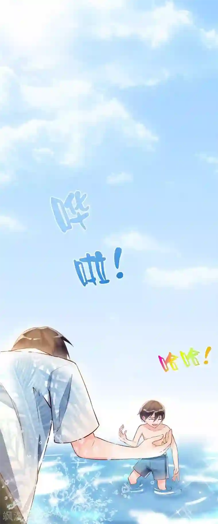 老婆大人有点冷第7话 我们去海边好不好