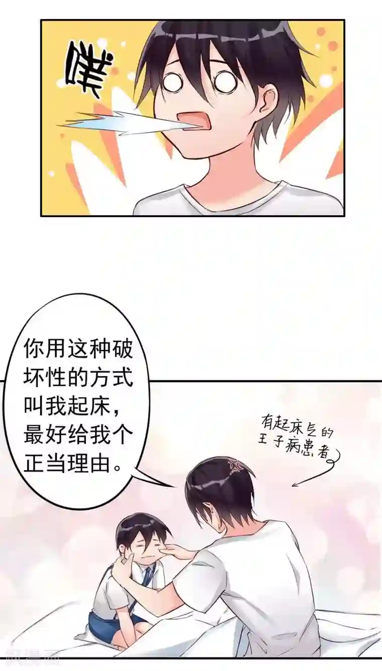 老婆大人有点冷第7话 我们去海边好不好