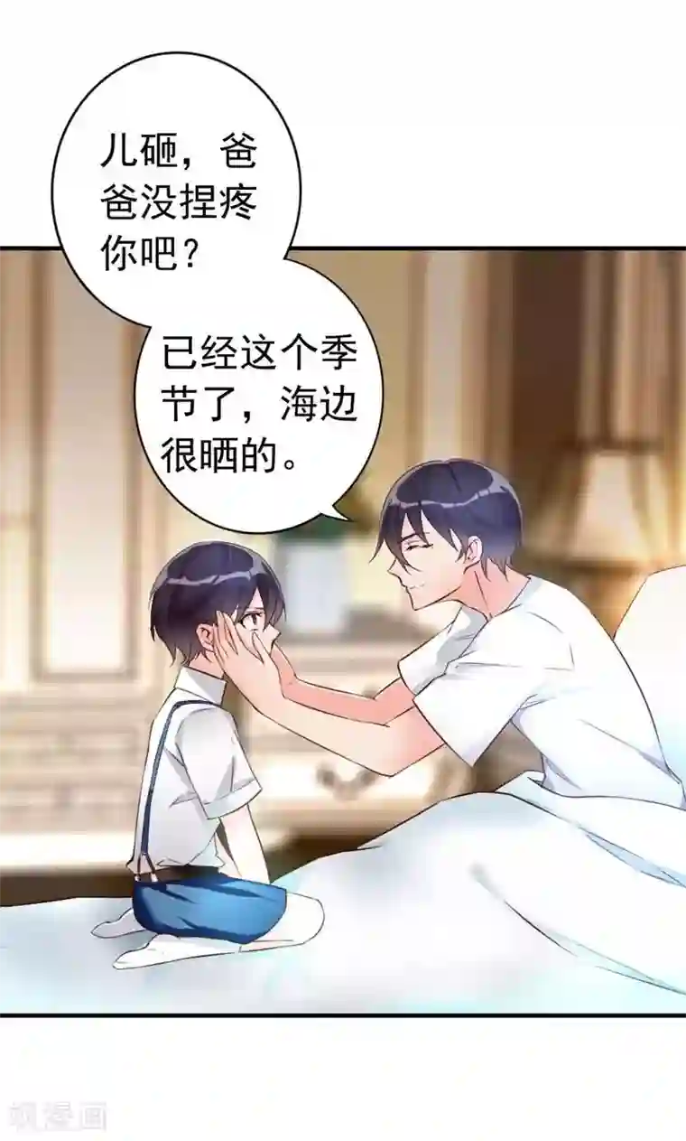 老婆大人有点冷第7话 我们去海边好不好