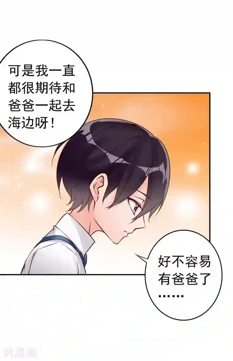 老婆大人有点冷第7话 我们去海边好不好