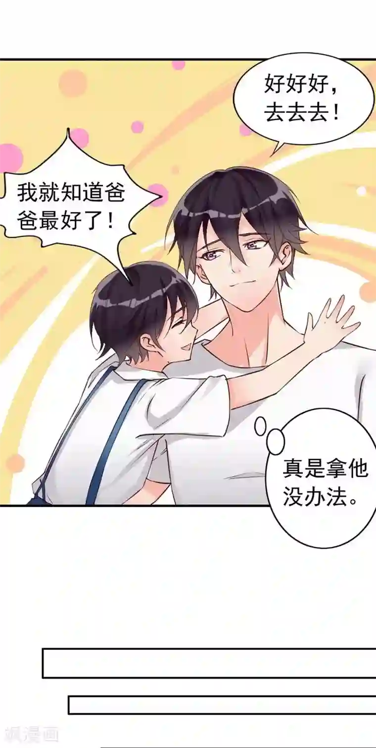 老婆大人有点冷第7话 我们去海边好不好