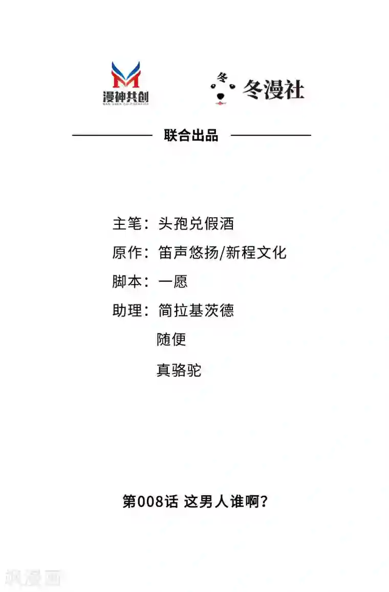 老婆大人有点冷第8话 这男人谁啊？