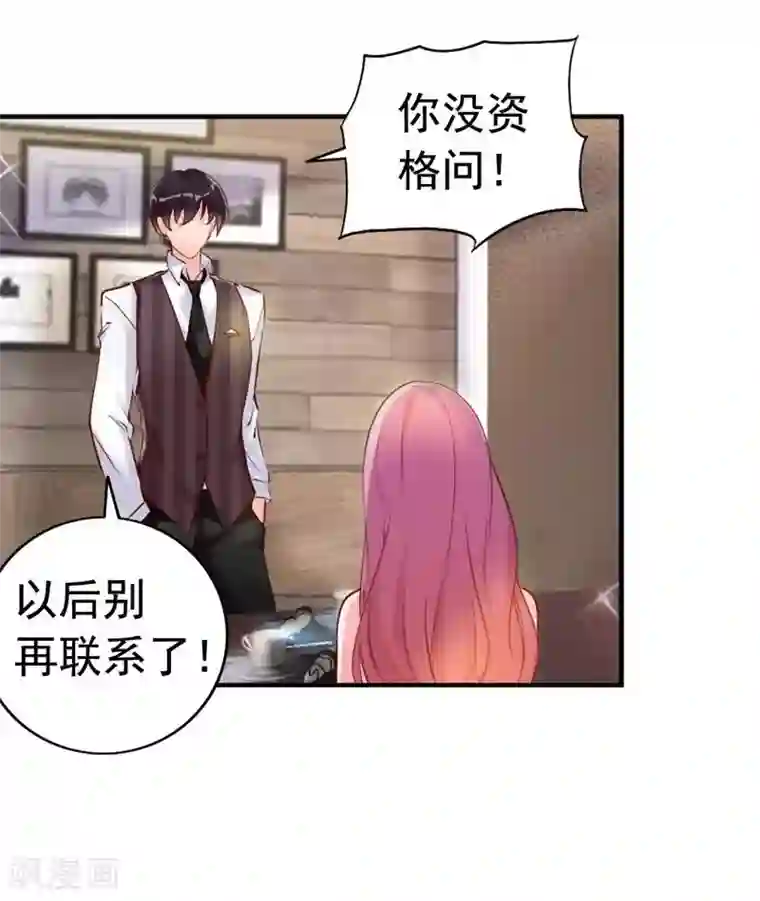 老婆大人有点冷第8话 这男人谁啊？