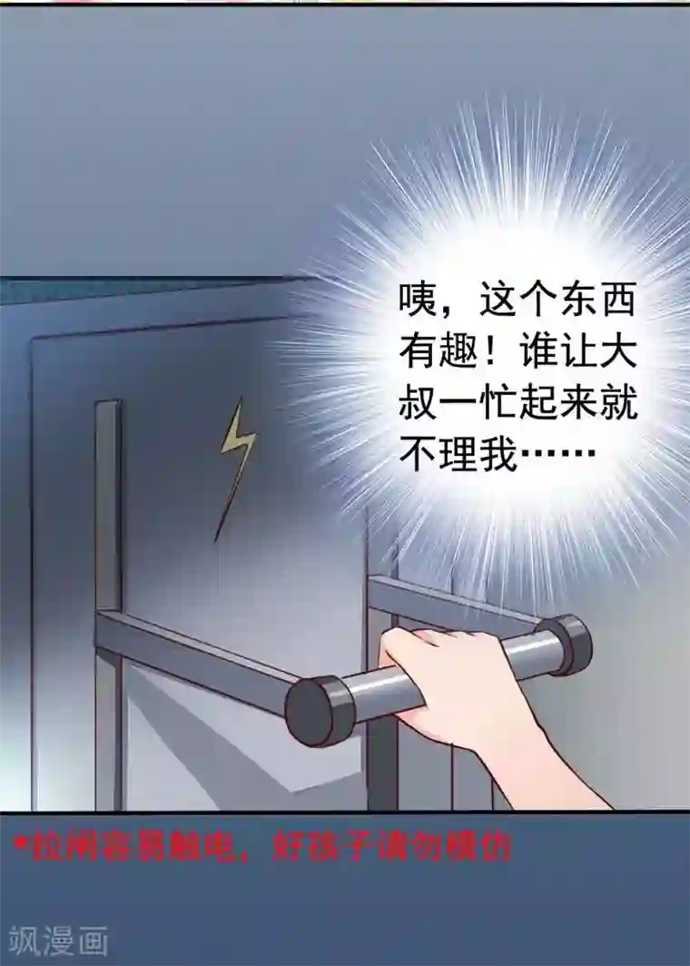 老婆大人有点冷第8话 这男人谁啊？