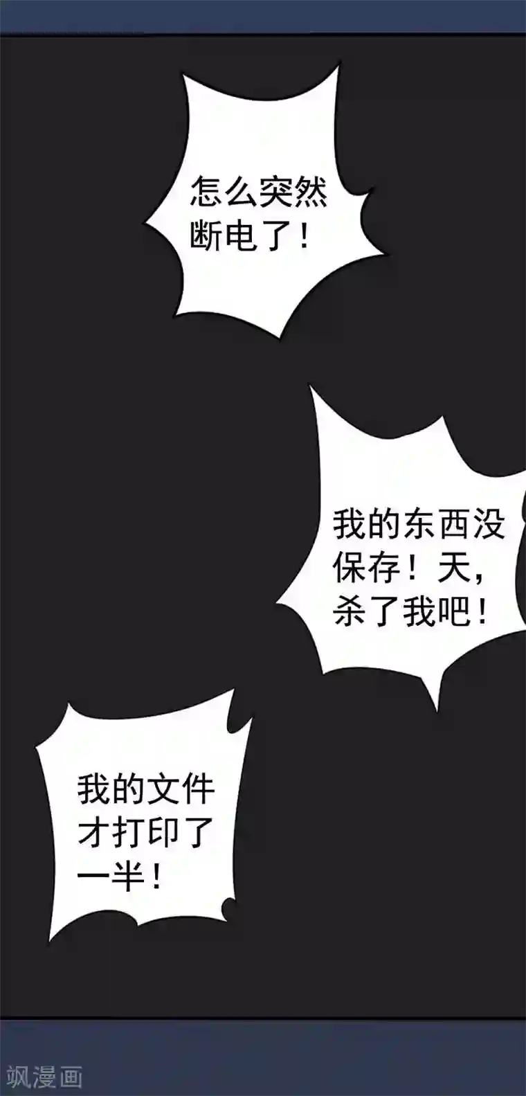 老婆大人有点冷第8话 这男人谁啊？