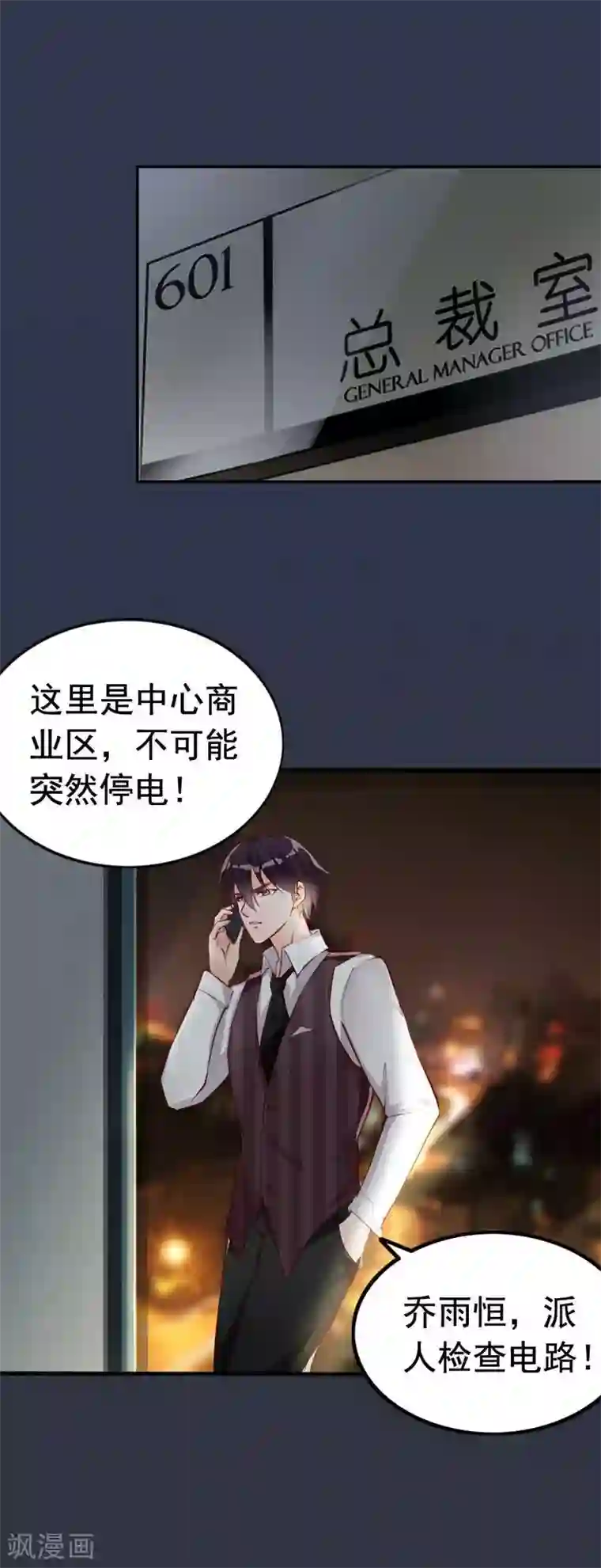 老婆大人有点冷第8话 这男人谁啊？