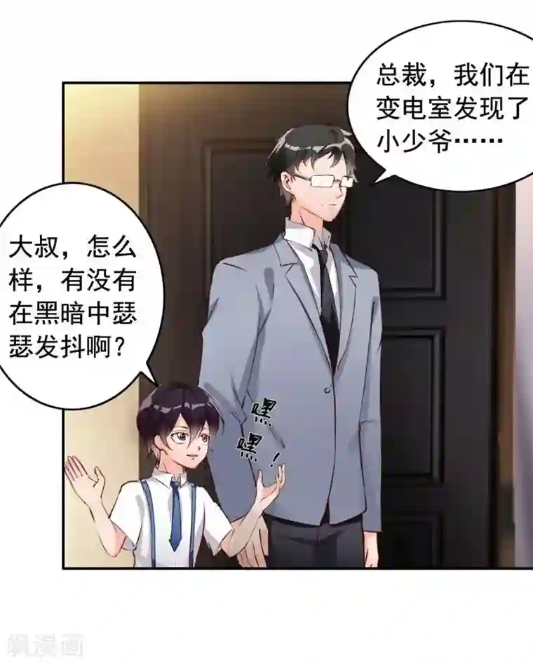 老婆大人有点冷第8话 这男人谁啊？