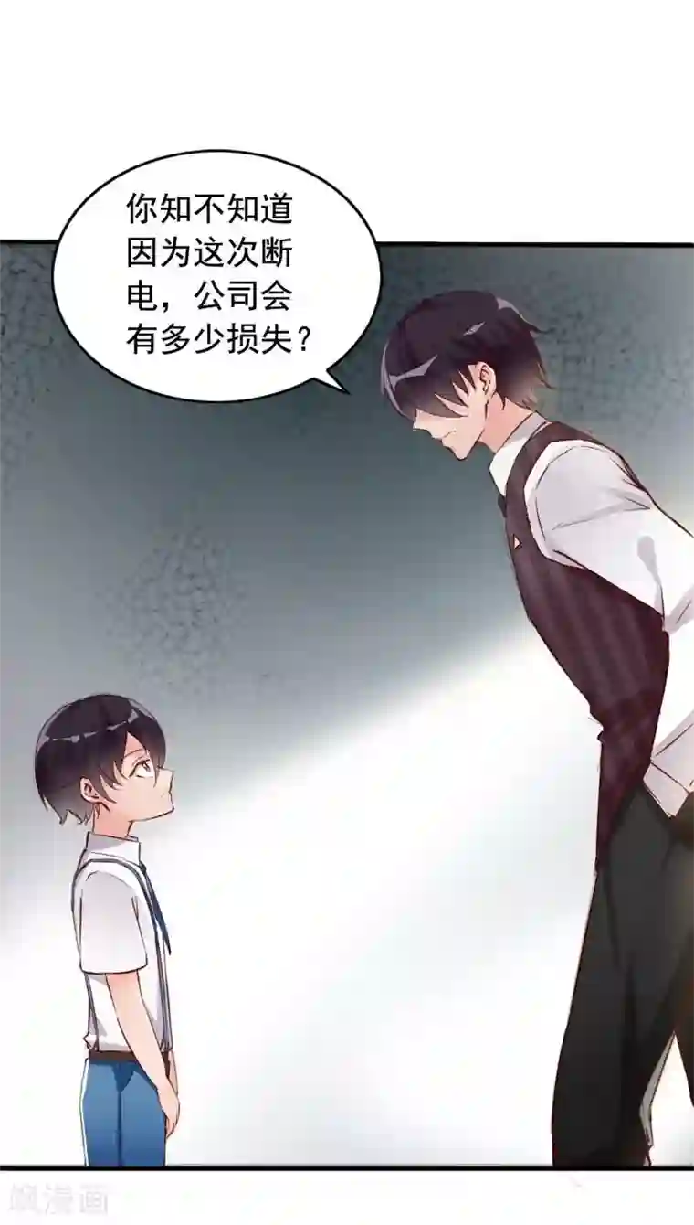 老婆大人有点冷第8话 这男人谁啊？