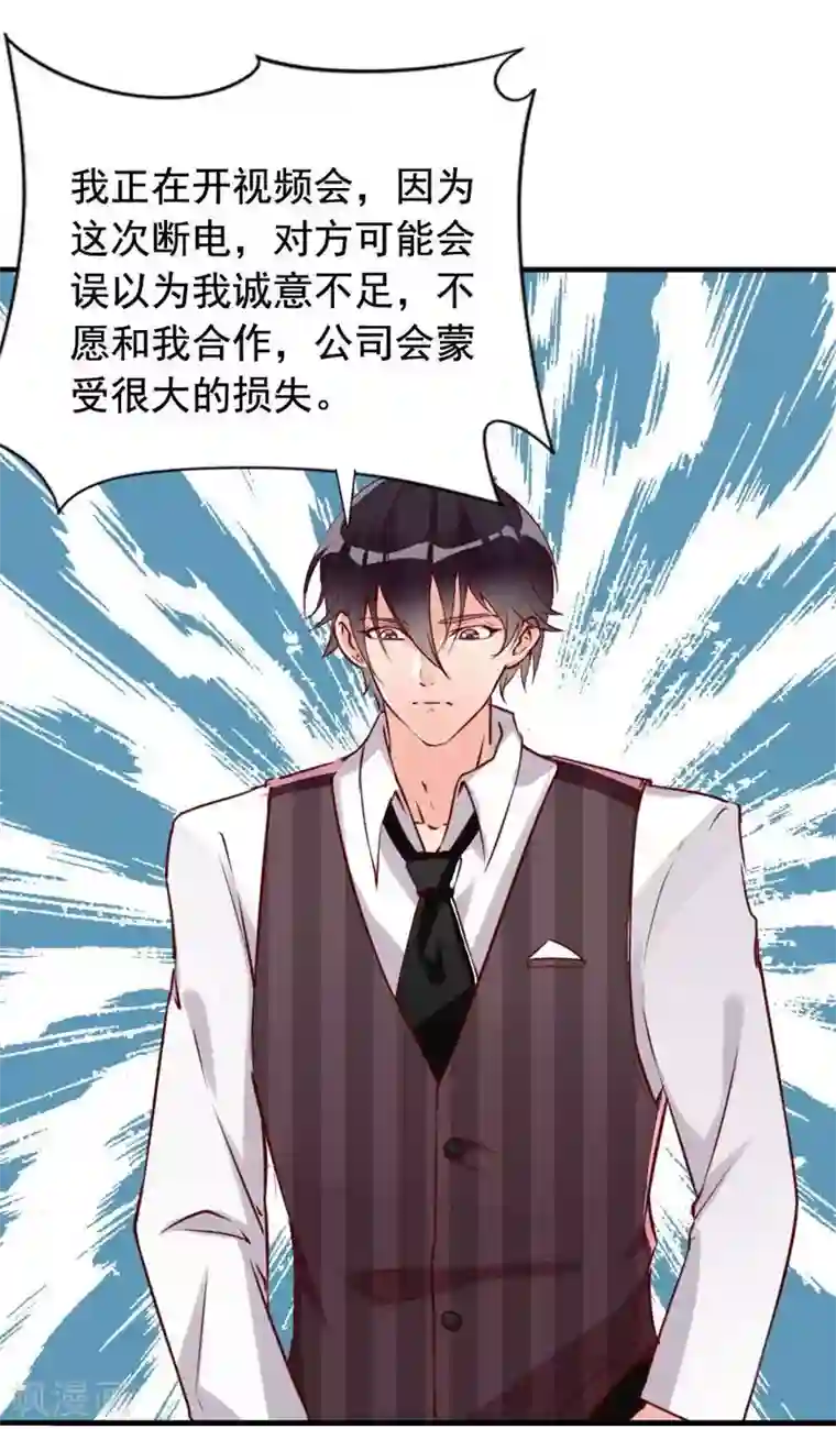 老婆大人有点冷第8话 这男人谁啊？