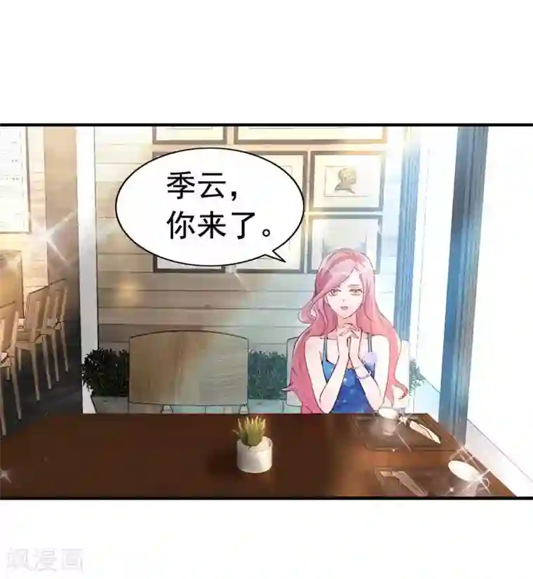 老婆大人有点冷第8话 这男人谁啊？