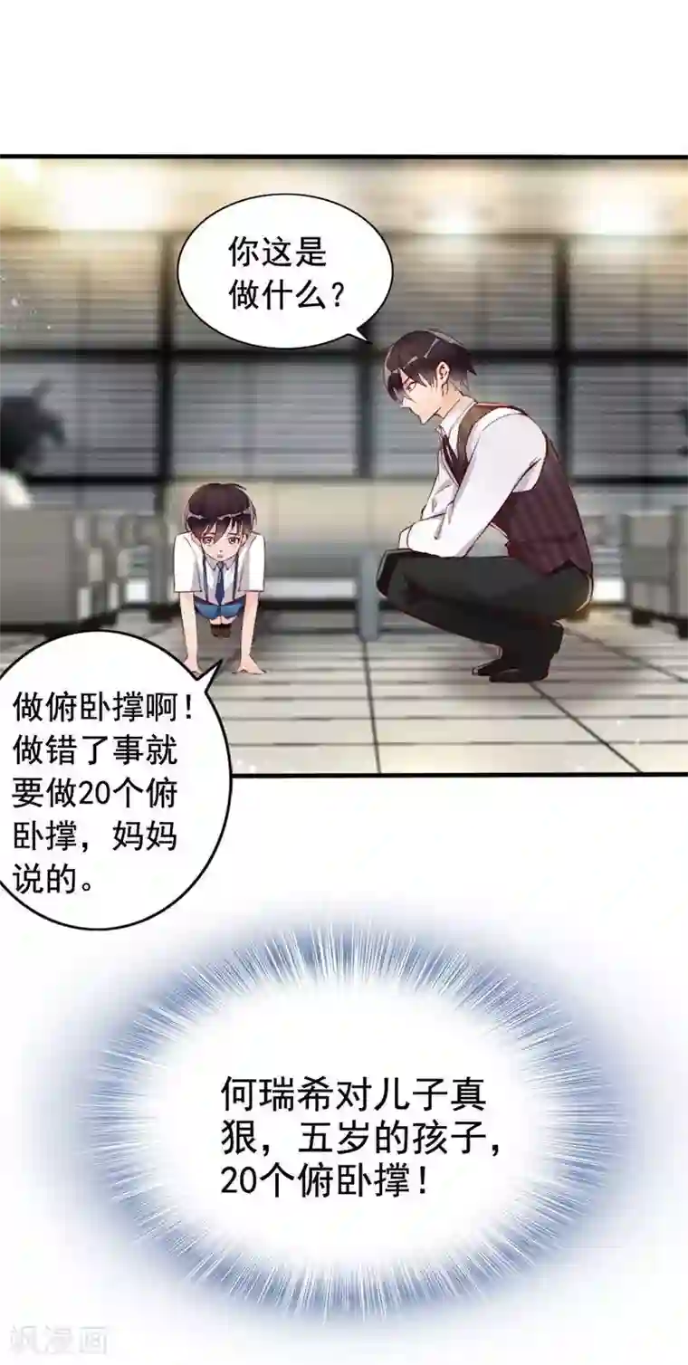 老婆大人有点冷第8话 这男人谁啊？