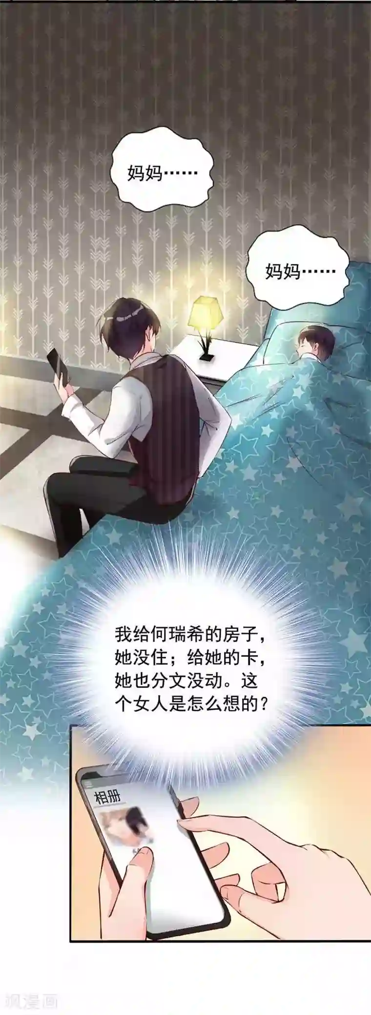 老婆大人有点冷第8话 这男人谁啊？