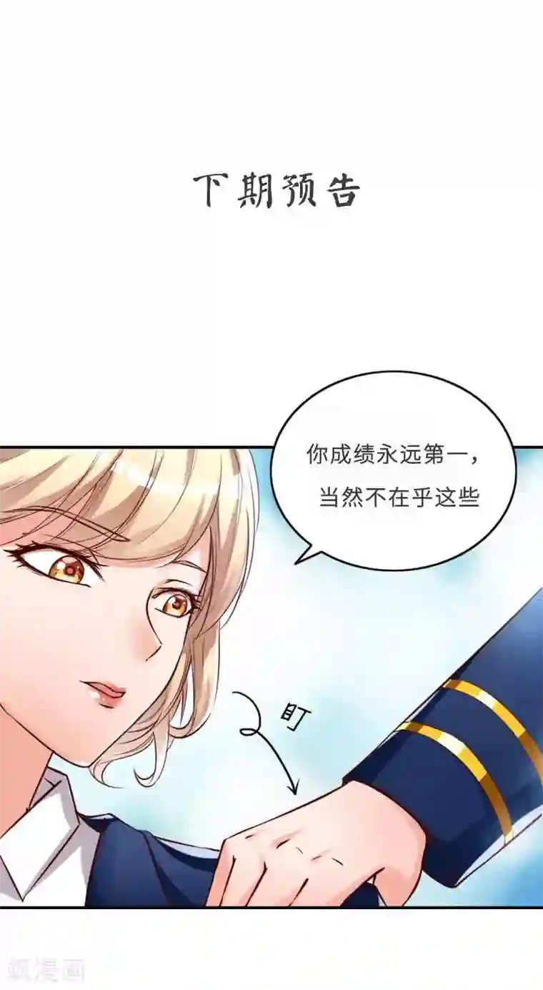 老婆大人有点冷第8话 这男人谁啊？