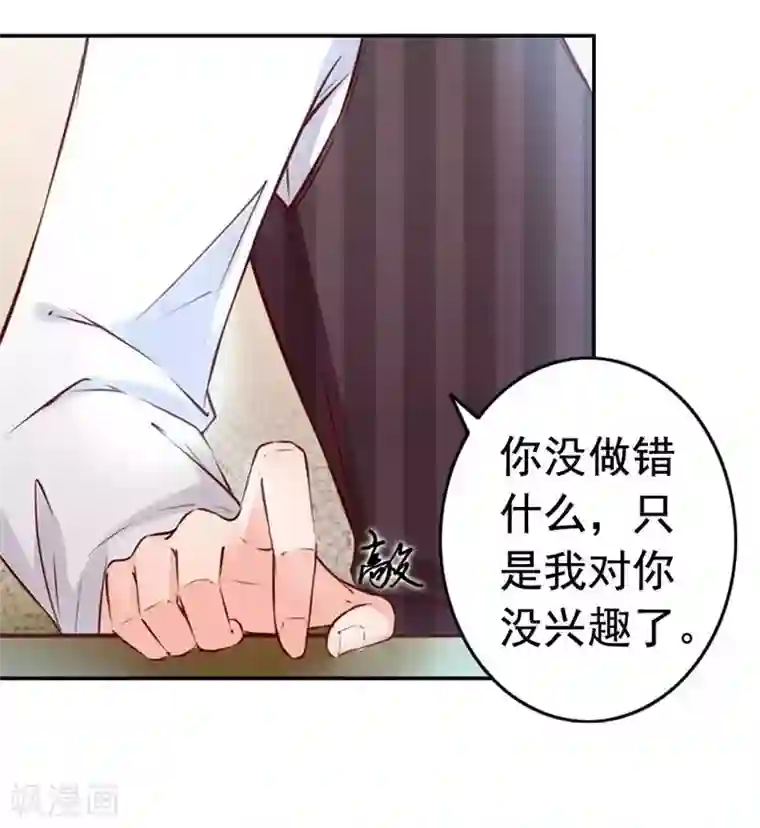 老婆大人有点冷第8话 这男人谁啊？