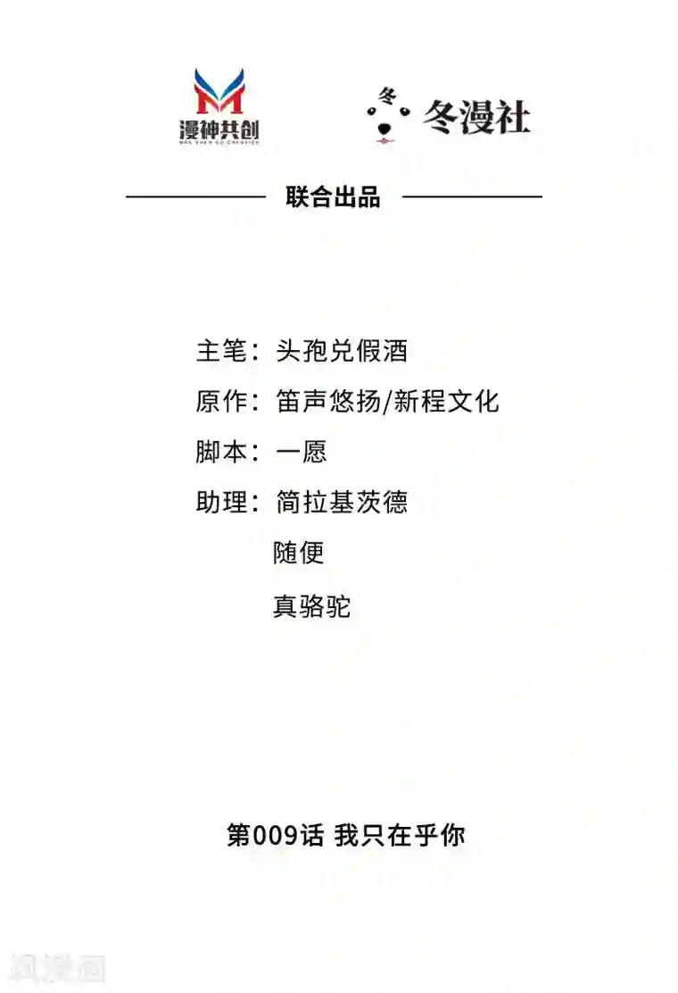 老婆大人有点冷第9话 我只在乎你