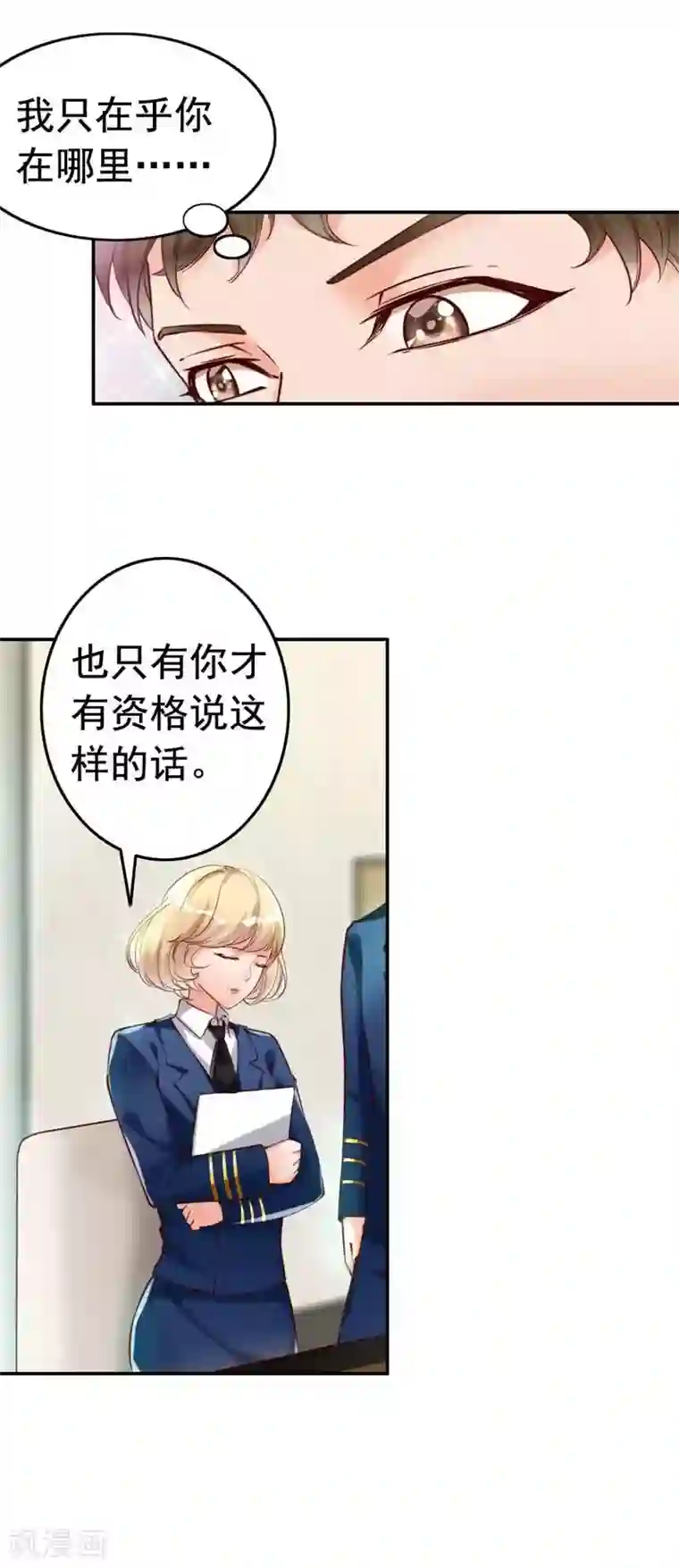 老婆大人有点冷第9话 我只在乎你