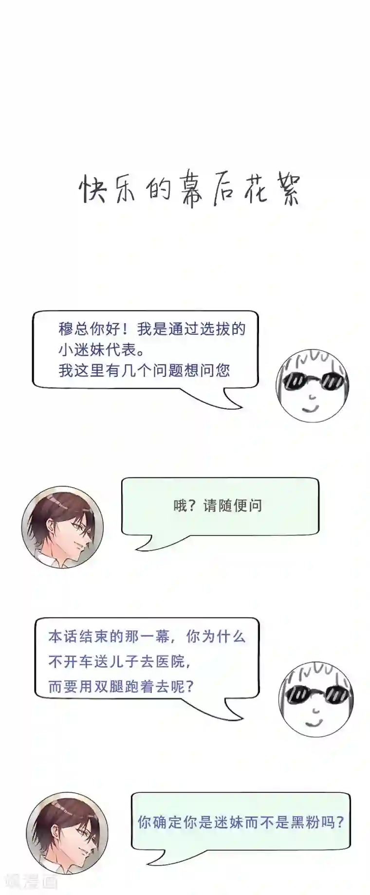 老婆大人有点冷第9话 我只在乎你